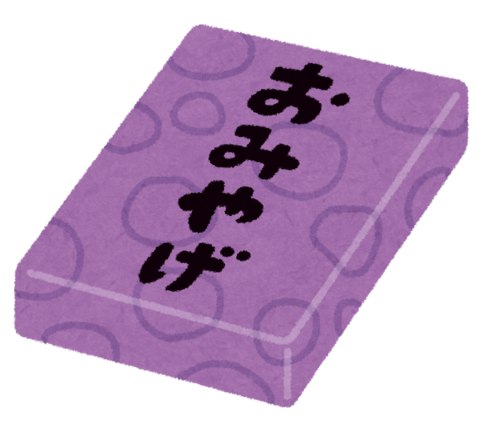 omiyage