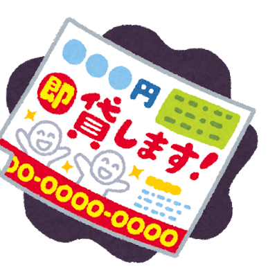 【悲報】消費者金融から嫁が金借りてることが発覚し修羅場ｗｗｗｗｗｗｗｗ