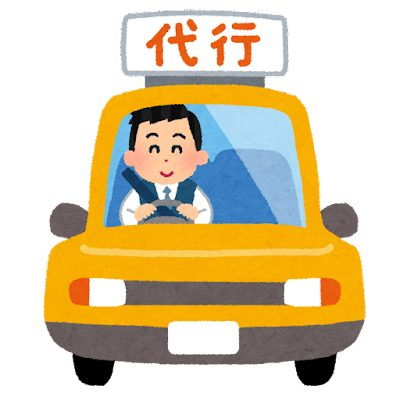 【稼ぐ】運転代行運転手ワイ、本日20件以上仕事をこなし疲弊ｗｗｗｗｗｗｗ