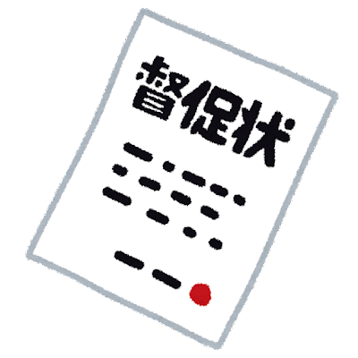 【悲報】住民税を払わなかった結果こうなったwwwwwwwwwwwwwww