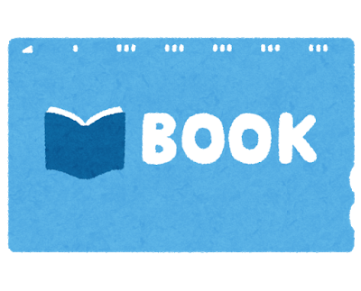 三大貰っても嬉しくない物　図書カード　クリアファイル