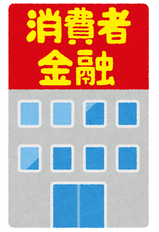 【緊急】ワイ、『消費者金融4代大手』全ての審査に落ちた結果ｗｗｗｗｗｗ