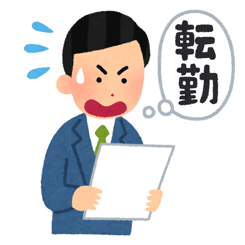 若者「転勤したくない！」　老害「ｷﾞｬｫｫｵｫﾝ!!!」