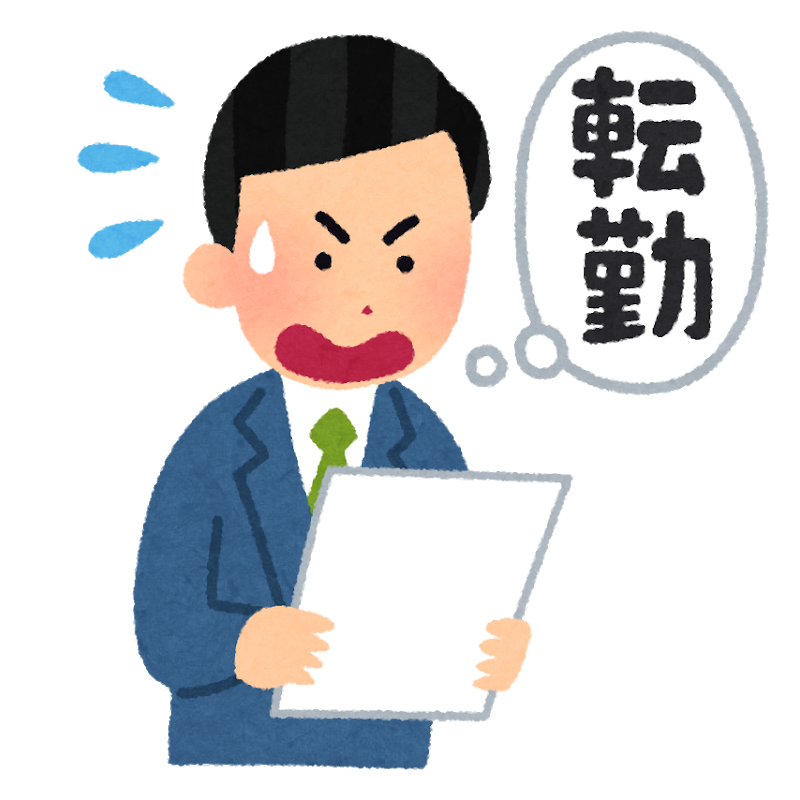 都内勤務ワイ 4月から福岡営業所への辞令が出た結果