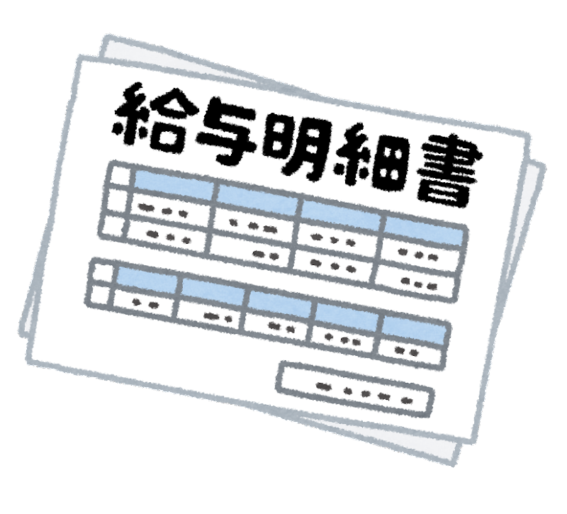 【画像】ボクの悲惨すぎる『9月の給料明細書』がコチラｗｗｗｗｗｗ