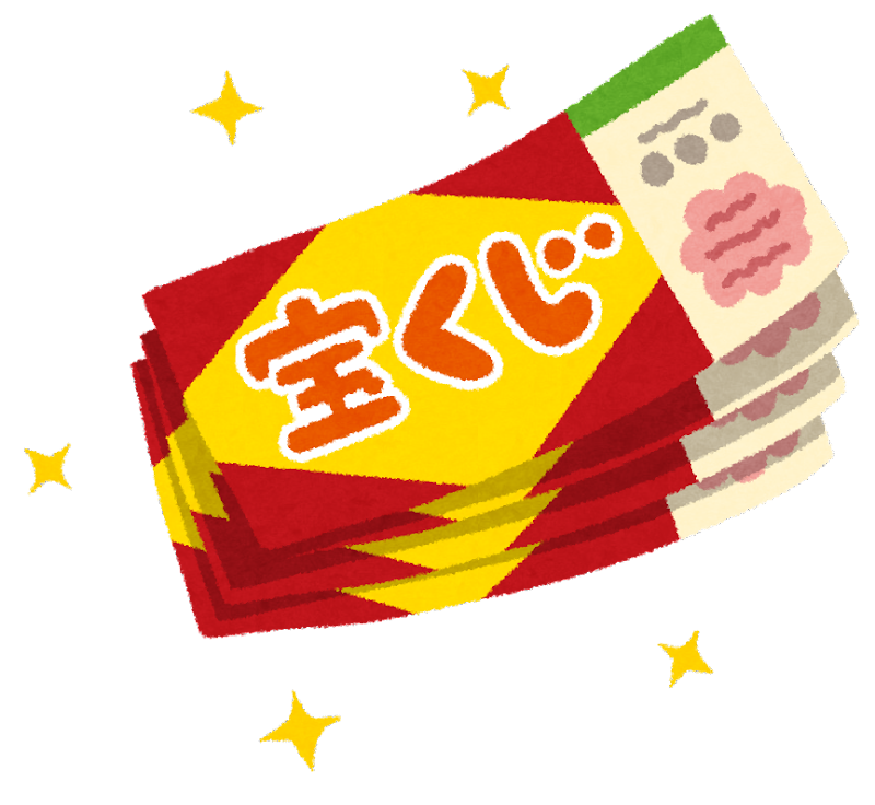 【画像】1等50万円の宝くじを『12枚』買ったボクの末路ｗｗｗｗｗｗｗｗ