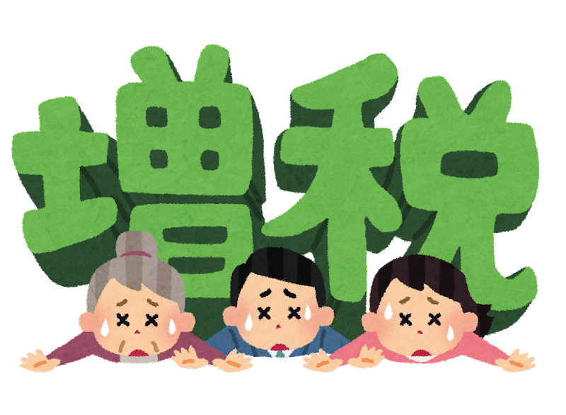 【地獄】　日　本　さ　ん　、　『　大　増　税　』　確　定　か　ｗ　ｗ　ｗ